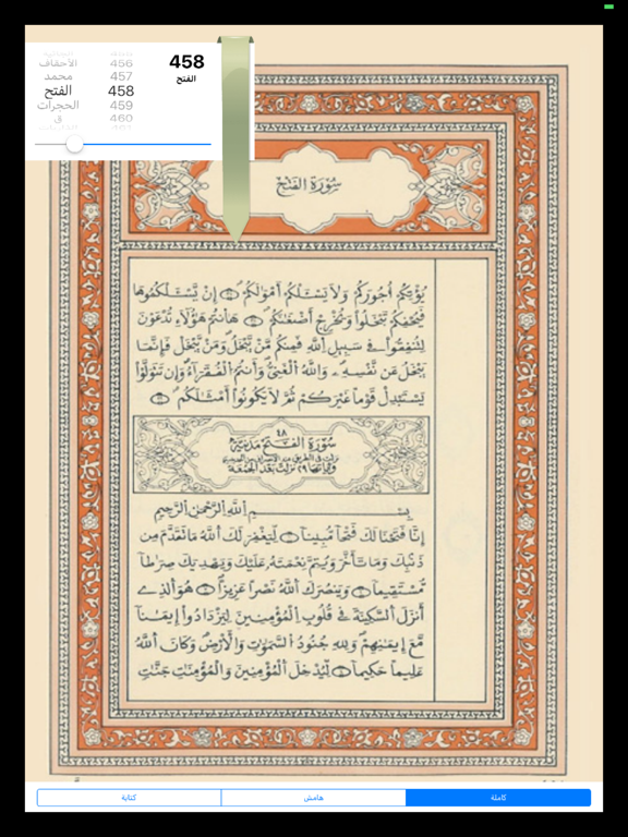 مصحف الخراز - رواية قالون iPad screenshot 7 - Education app