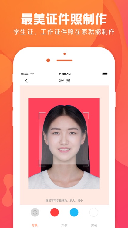 证件照-智能美颜最美证件照制作软件