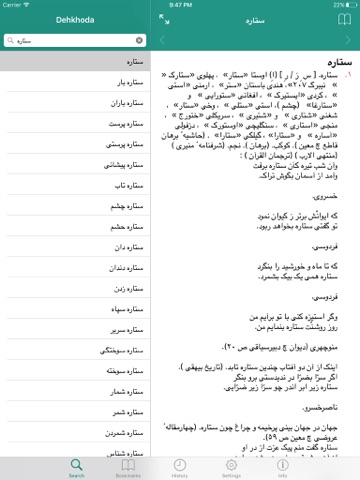 Dehkhoda Persian Dictionary screenshot 2