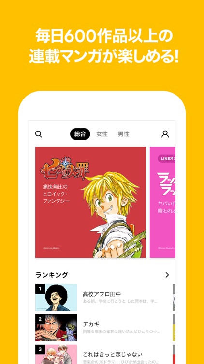 LINEマンガ