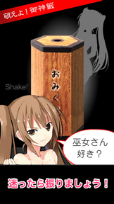 Moe! Omikuji screenshot