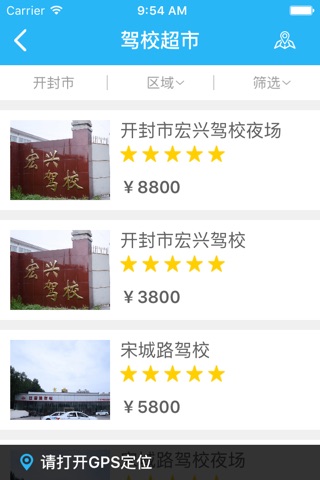长城e驾－最全最优的网上驾校超市平台 screenshot 4