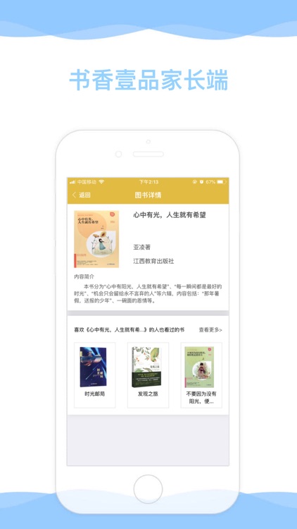 书香壹品家长端 screenshot-5