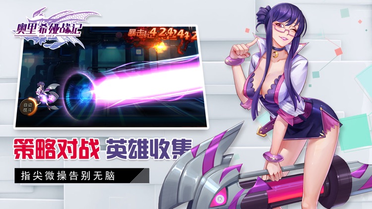 奥里希娅战记-女武神觉醒 screenshot-3