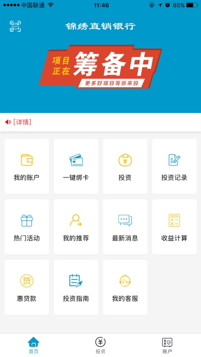 锦绣直销银行 screenshot 2