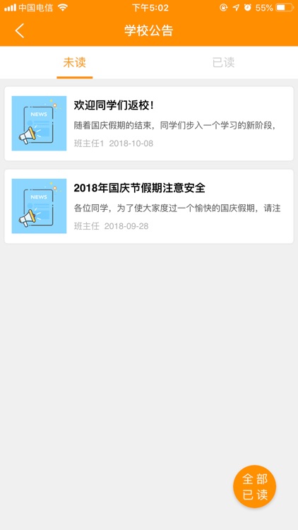 博威智慧校园（家长端） screenshot-3
