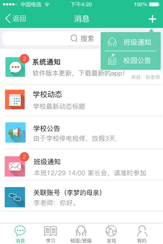 云景校苑 screenshot 3