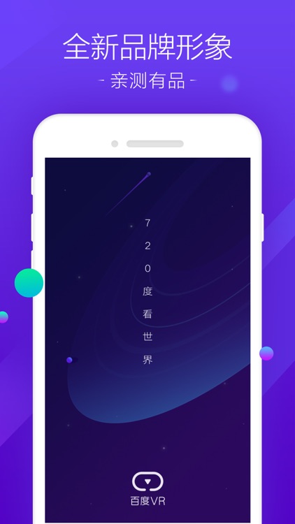 百度VR-VR播放器和全景3D影院