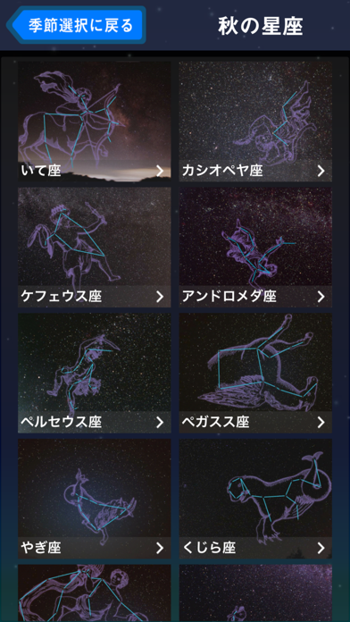 星座早見ARのおすすめ画像1