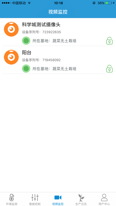 海睿物联 screenshot 4