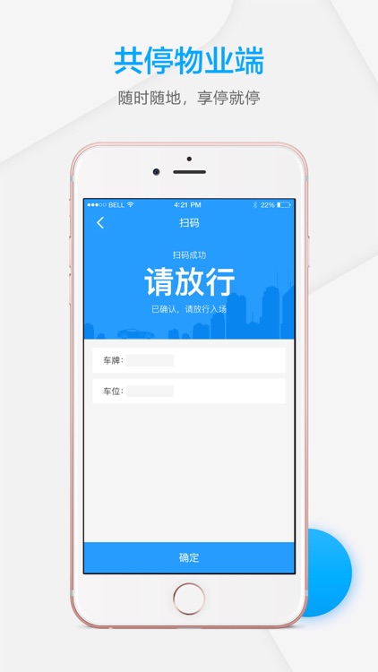 杭州共享停车物业端 screenshot-3