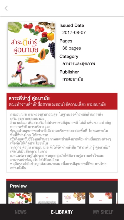 SWU eLibrary screenshot-3