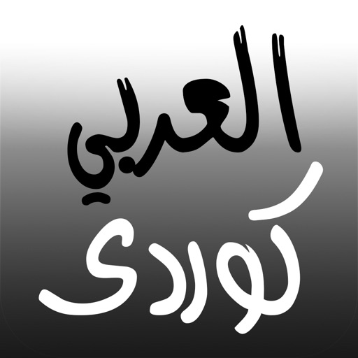 Kurdish Arabic Dictionary iOS App