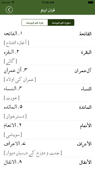 Screenshot #2 pour Quran Urdu قرآن اردو