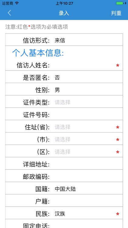 江西手机信访-办公版