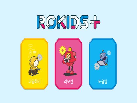 Screenshot #5 pour Rokids plus, 로키즈 플러스