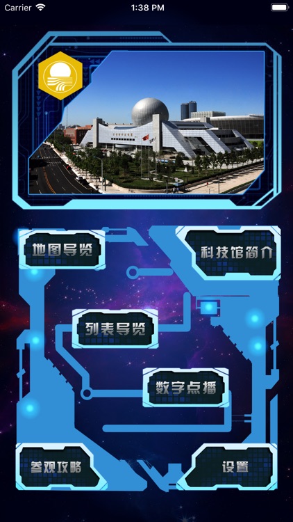 天津科学技术馆