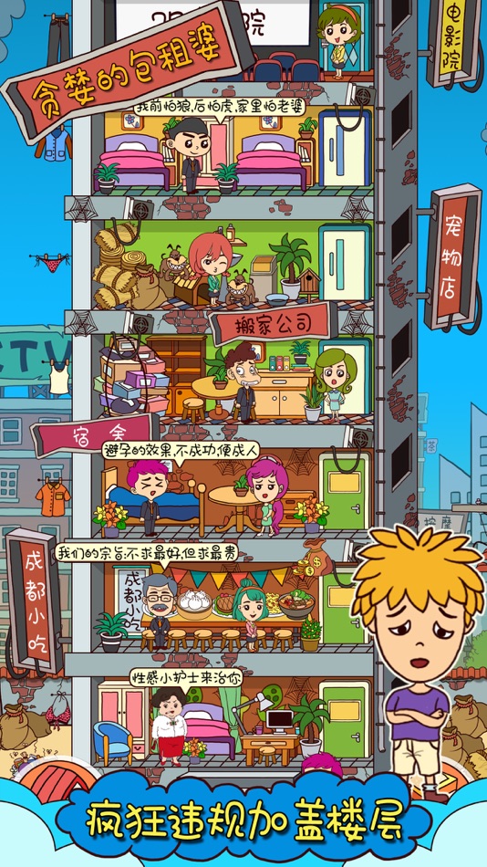 #2. 贪婪的包租婆 (iOS) 由: 秋江 赵