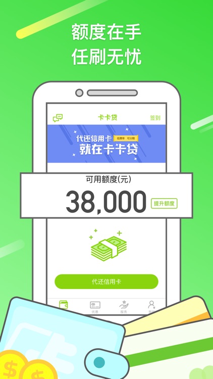 卡卡贷专业版–低费率代还信用卡