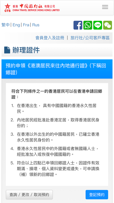 Screenshot #2 pour 中國旅行社