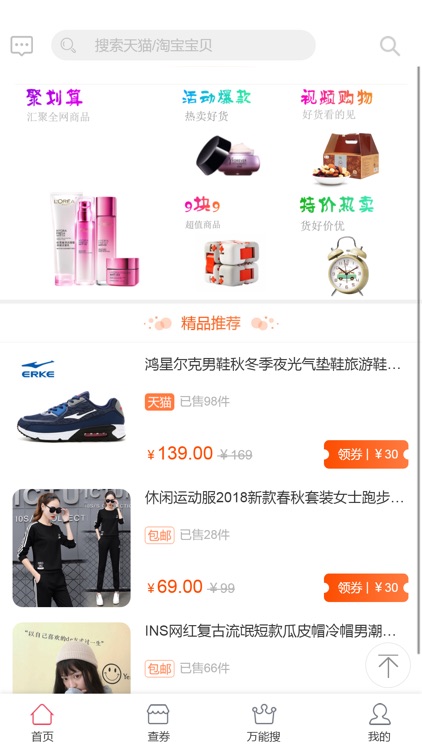 券省钱 screenshot-3