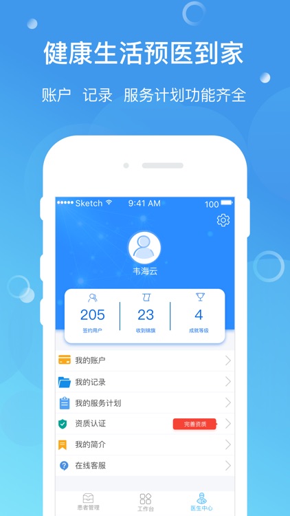 预医到家医生 screenshot-3