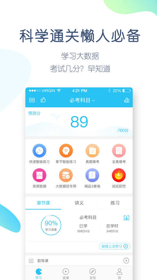 #2. 自考万题库-自学考试通关大杀器! (iOS) Podle: 北京美好明天科技有限公司
