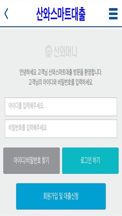 Screenshot #2 pour 산와스마트대출