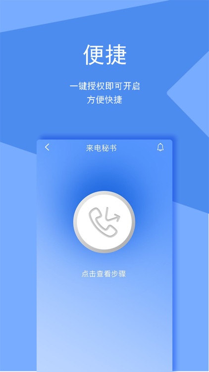 盛华来电秘书 screenshot-3