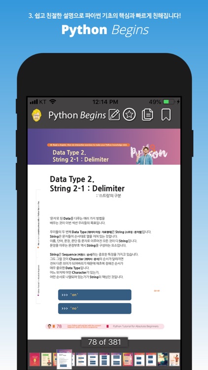 국가대표 파이썬 첫걸음