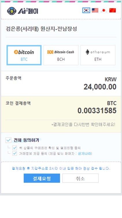 암호화폐 P2P안전거래 Ai-Pay