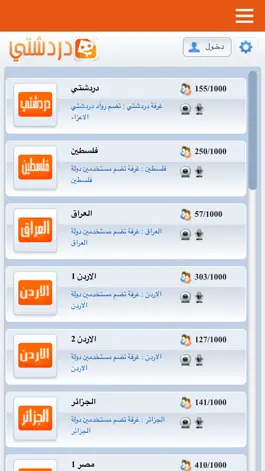 Game screenshot دردشتي - شات دردشة راديو hack