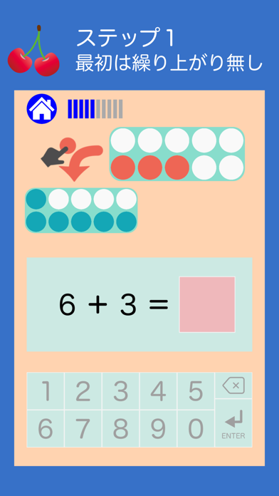 さくらんぼ計算で繰り上がり足し算マスターのおすすめ画像3