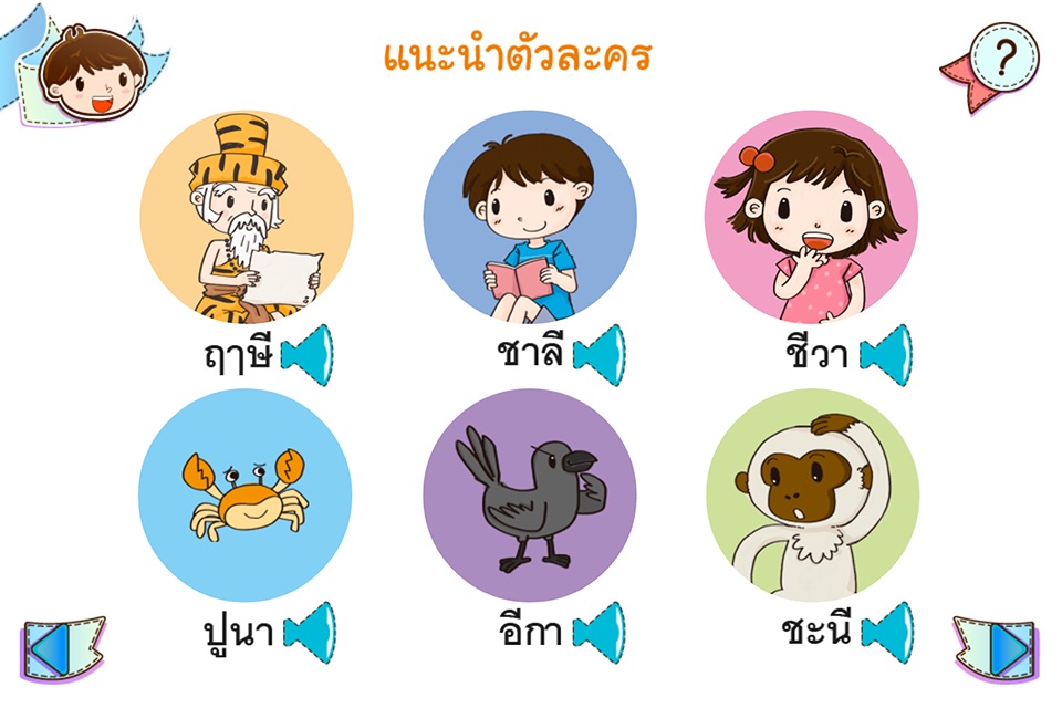 ฝึกอ่านภาษาไทยกับชาลีและชีวา screenshot 2