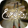 Rohani Elaj (Urdu) - iPadアプリ