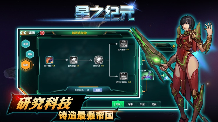 星之纪元「slg策略游戏」浩瀚星际争霸宇宙
