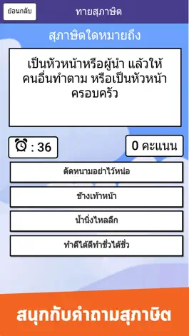 Game screenshot เกมส์ทายสุภาษิตไทย hack