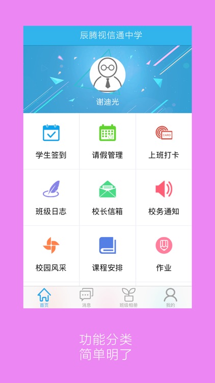 视信通－教师版