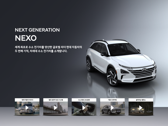 Screenshot #4 pour Hyundai NEXO
