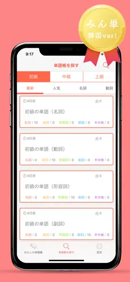 Game screenshot みんなの韓国語帳 - 受験勉強の単語帳を作成しよう apk