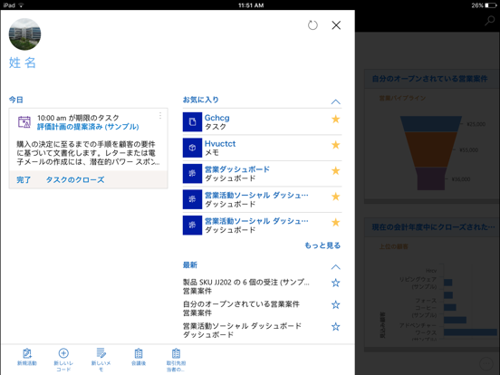 Microsoft Dynamics 365のおすすめ画像1