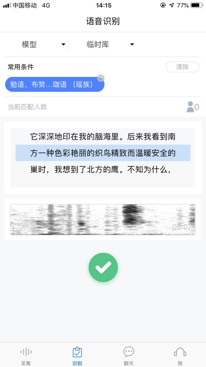 阳宸声纹识别 screenshot-3