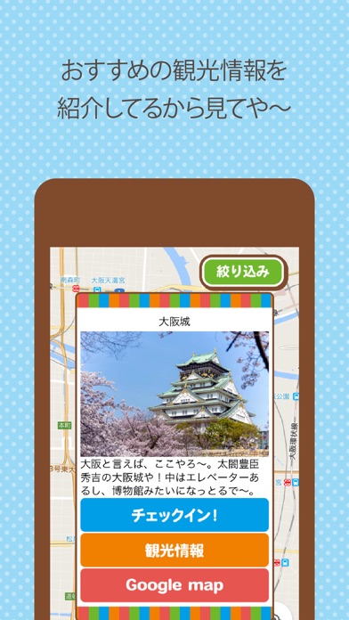 OKINI Stamp Rally Osaka,Kyoto screenshot 2