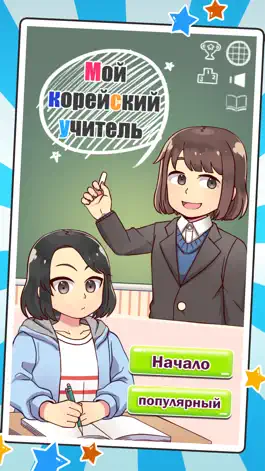 Game screenshot Мой корейский учитель : виктор mod apk