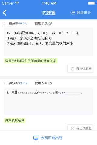 极课教师 screenshot 3