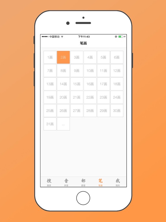 字典 iPad screenshot 4 - Utilities app