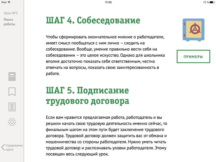 Читаем финансовую газету screenshot-4