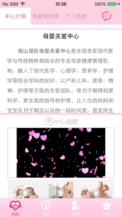 母婴关爱 screenshot 2