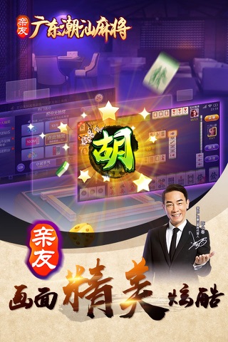 亲友广东潮汕麻将 screenshot 4