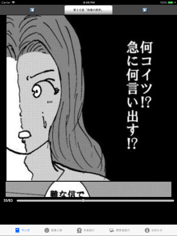 ラッキーボーイ５（漫画アプリ） iPad screenshot